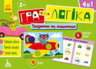 Детская игра-логика "Зверушки на машинках" 917001 на укр. языке