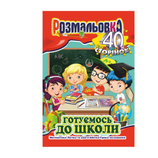 Книжка Розмальовка 