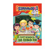 Книжка Раскраска 