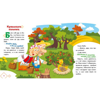 Детская книжка "Кривенькая уточка" 1722019 аудиосопровождение, 10 страниц