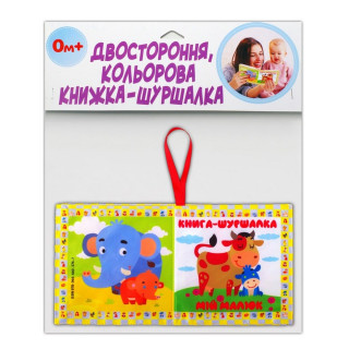 Мягкая книжка-шуршалка "Как говорит малыш" 823478