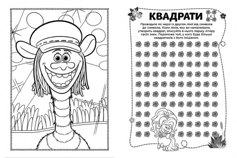 Книжка-розмальовка з наклейками. Королева Барб. Тролі 2 1271010 укр. мовою