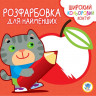 Детская раскраска с цветным контуром 