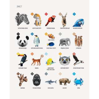 Книга-раскраска Зоометрия. Дикие животные Жорж 101047