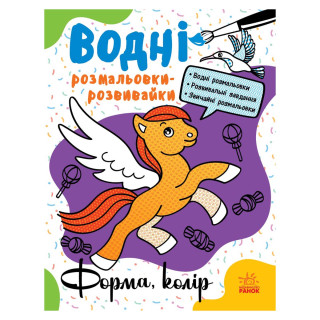 Водні розмальовки-розвивайки 