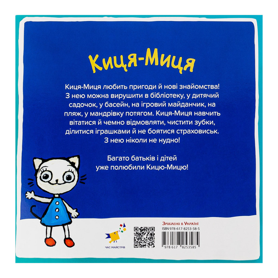 Детская книжка Киса-Миса в космосе 253585, 24 страницы опт, дропшиппинг