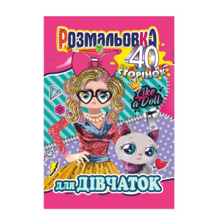 Книжка Розмальовка 