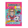 Книжка Раскраска 