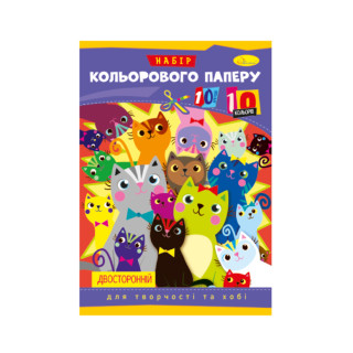 Набір кольорового двостороннього паперу А4 АП-1203, 10 аркушів