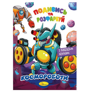Книжка Розмальовка 