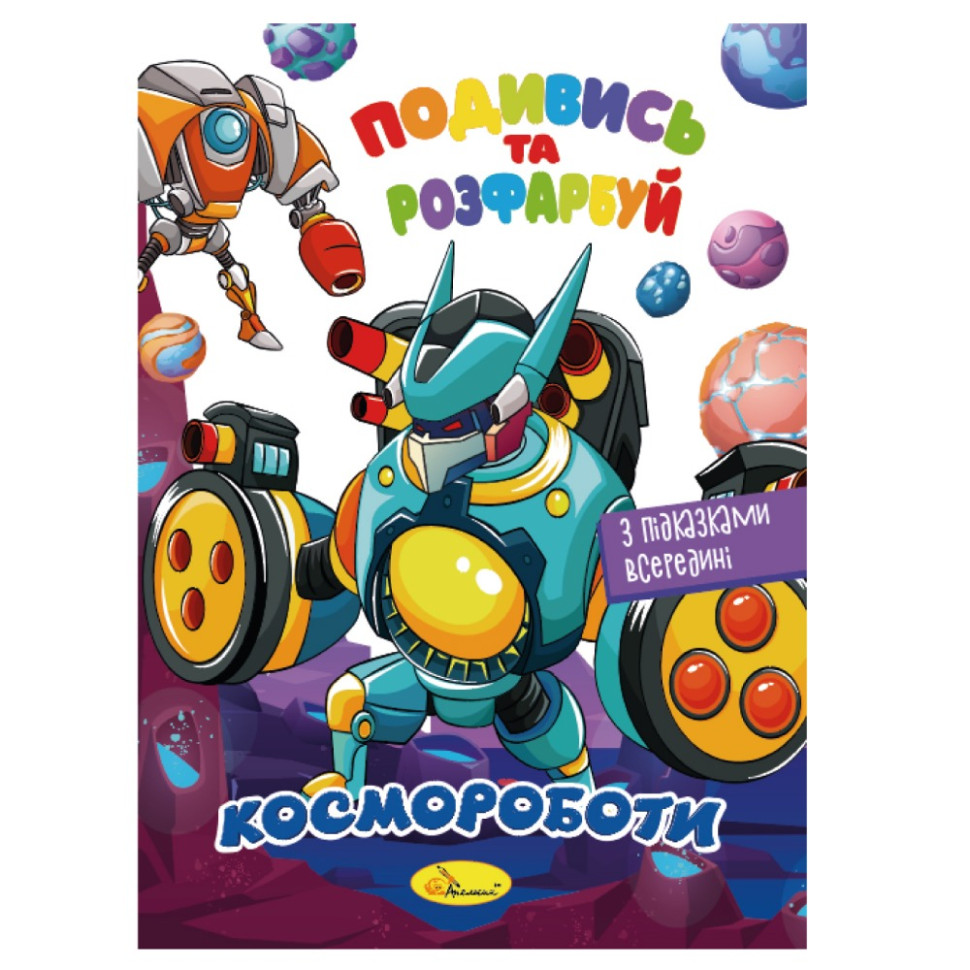 Книжка Розмальовка 