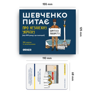 Настольная карточная игра "Шевченко спрашивает о Независимой Украине" orner-2112