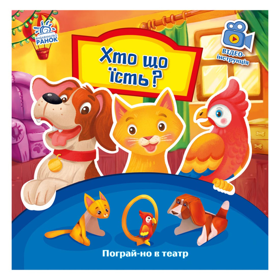 Развивающая книжка Поиграй-ка в театр 