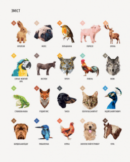 Книга-раскраска Зоометрия. Любимые животные Жорж 101046