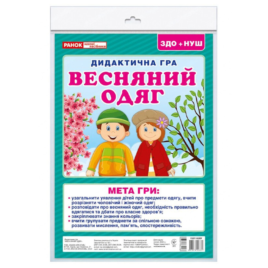 Дидактическая игра