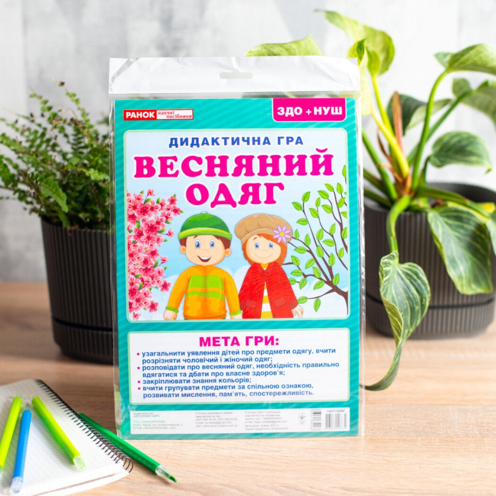 Дидактическая игра