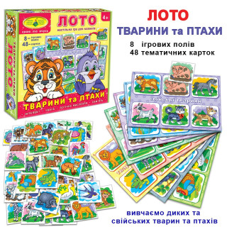 Настільна гра-лото 