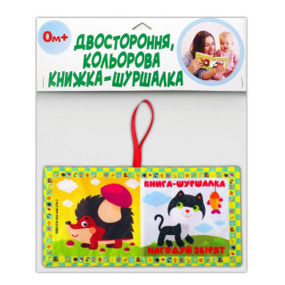Мягкая книжка-шуршалка "Накорми зверушек" 823480