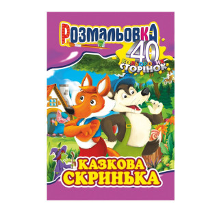 Книжка Розмальовка 