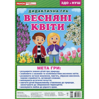 Дидактическая настольная игра "Весенние цветы" 15211017, 2 поля для игры