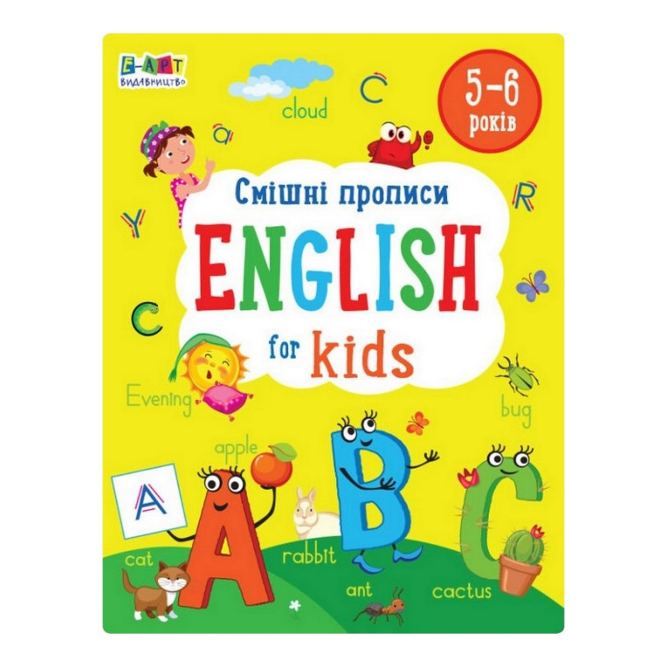 Навчальний зошит English for kids: Смішні прописи 20905, 32 сторінки - гурт(опт), дропшиппінг 