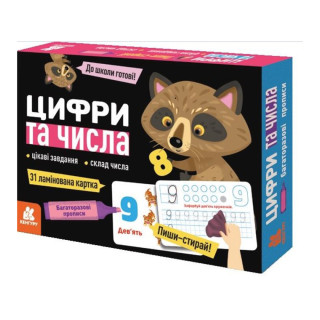 Багаторазові прописи 