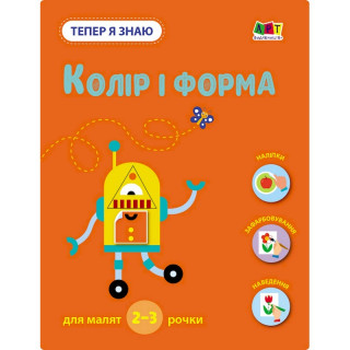 Розвиваючий зошит 