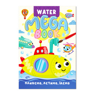 Водная раскраска Плывем, летим, едем РМ-96-03 серия "MEGA Water Book"