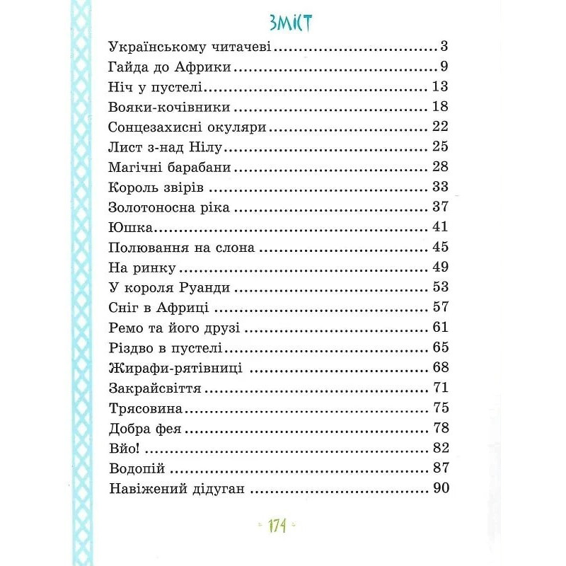 Детская книга 