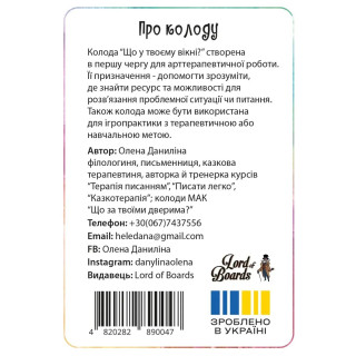 Настольная карточная игра "Что в твоем окне?" LOB2510UA 50 карт
