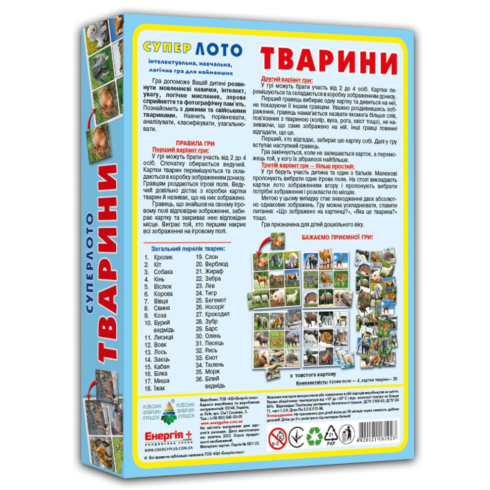 Настільна гра супер ЛОТО 