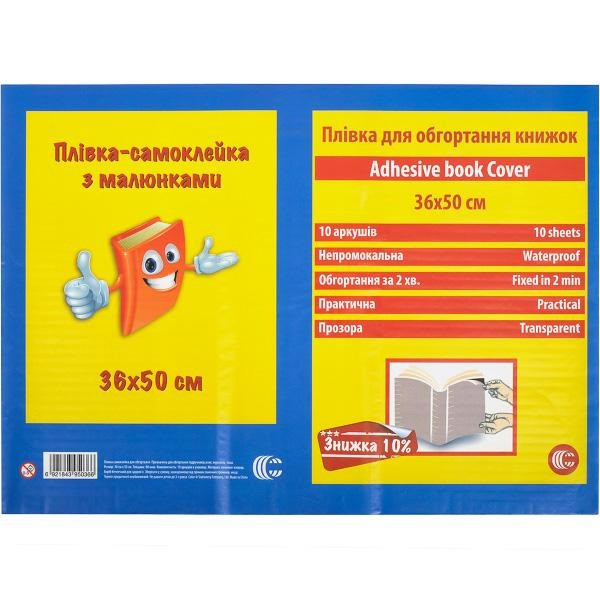 Плівка-самоклейка для обгортання книжок 1-26 (82783) прозора з візерунком 50х36 см - гурт(опт), дропшиппінг 