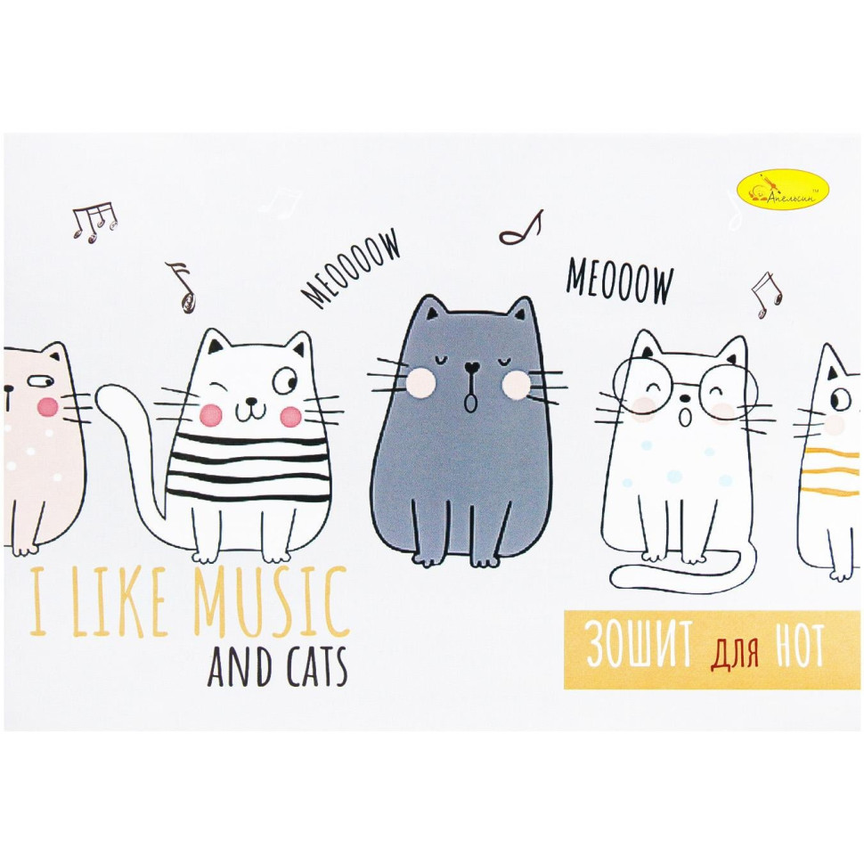 Тетрадь для нот I like musik and cats АП-0405-3 А5, 12 листов, скоба опт, дропшиппинг