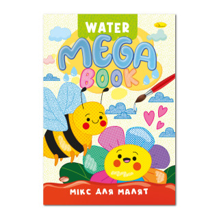 Водная раскраска Микс для малышей РМ-96-04 серия "MEGA Water Book"