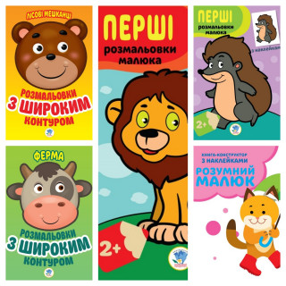 Дитячі книги Збірник 23 
