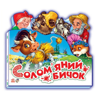 Дитяча книжечка 