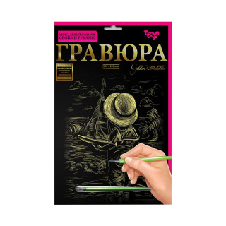 Гравюра А4 "Мальчик с корабликом" ГРА4-02-18з 29,5 х 21 см
