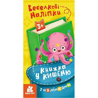 Книжка у кишеню з наліпками