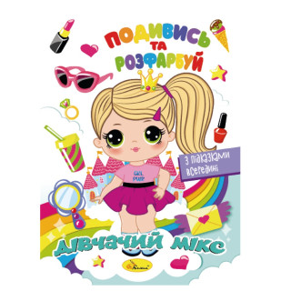 Книжка Розмальовка 
