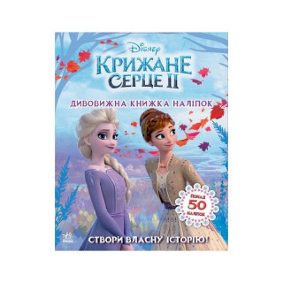 Книжка з наліпками Дісней 