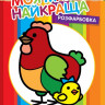 Детская раскраска 