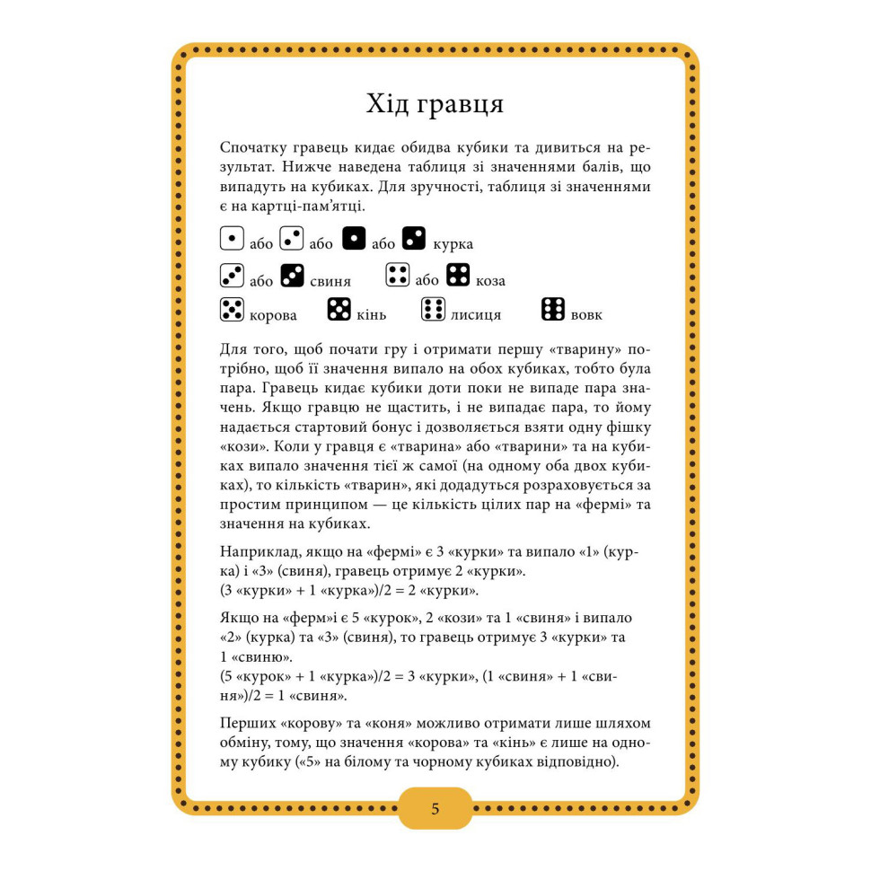 Настольная игра Ферма Arial 910206 на укр. языке                                                                   опт, дропшиппинг