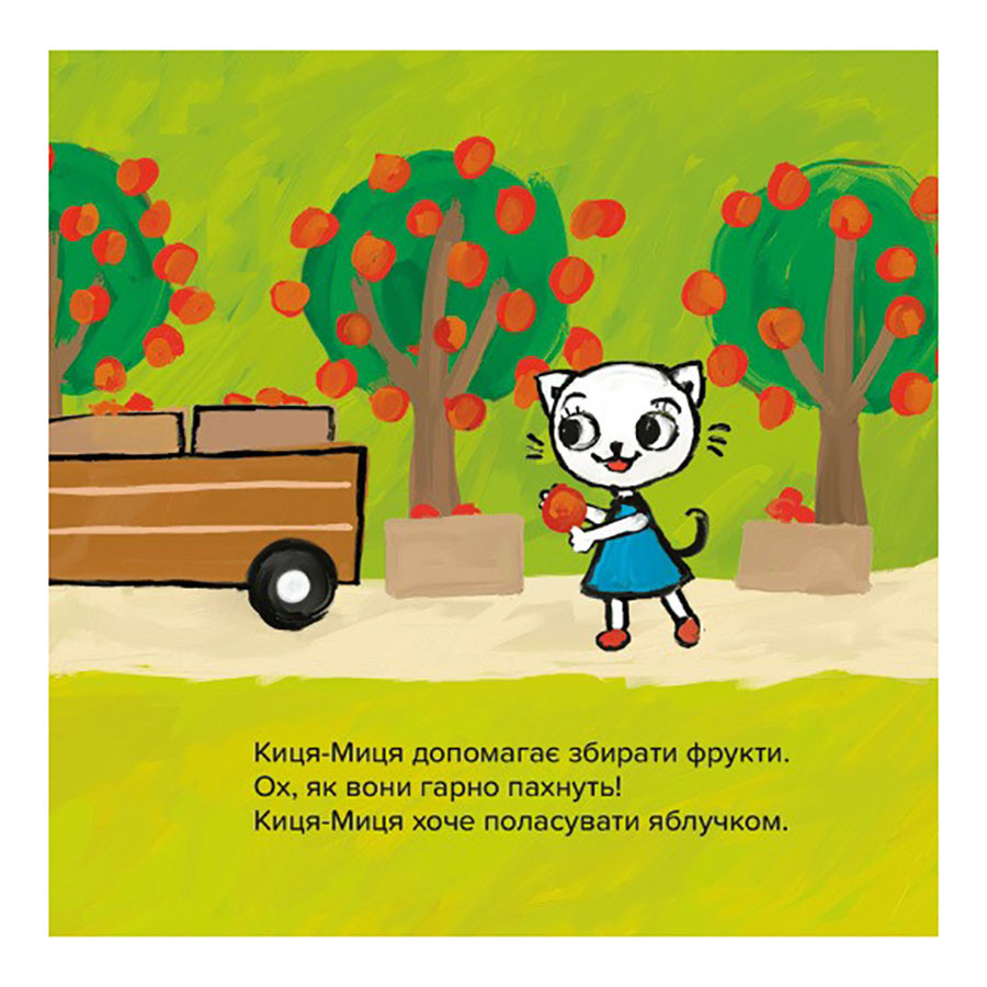 Детская книжка Киса-Миса на тракторе 253561, 24 страницы опт, дропшиппинг