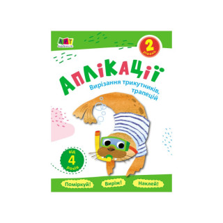 Блокноти-вирізалки 