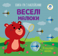 Детская книга аппликаций "Веселые малыши" 403419 с наклейками