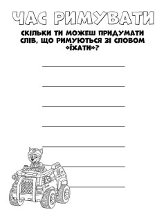 Книжка-розмальовка Щенячий патруль 