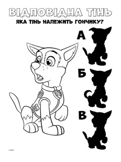 Книжка-розмальовка Щенячий патруль 