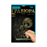 Гравюра А4 