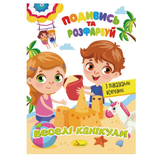 Книжка Розмальовка 