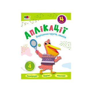 Блокноти-вирізалки 